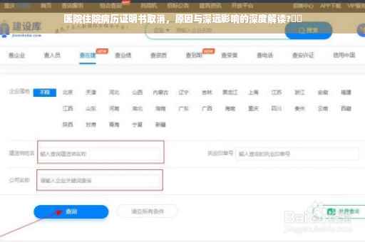医院住院病历证明书取消，原因与深远影响的深度解读?⚡️