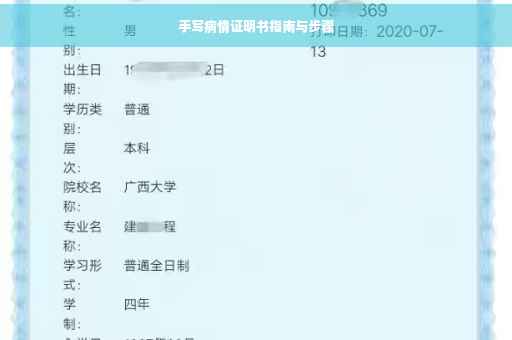 手写病情证明书指南与步骤