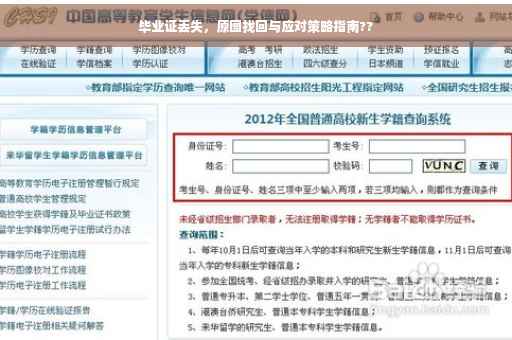 毕业证丢失，原图找回与应对策略指南??