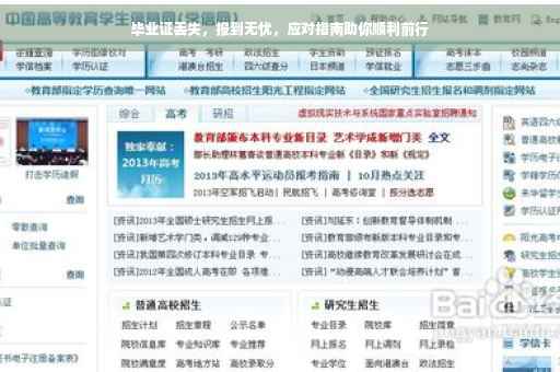 毕业证丢失，报到无忧，应对指南助你顺利前行
