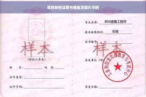 驾校转校证明书模板及图片示例