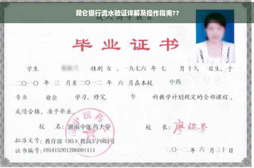 昆仑银行流水验证详解及操作指南??
