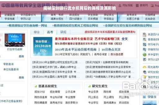揭秘深圳银行流水机背后的真相及其影响