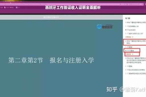 西班牙工作签证收入证明全面解析