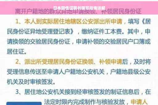 日本阴性证明书撰写指南详解