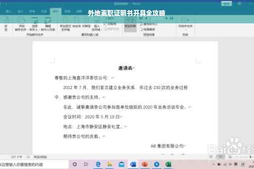 外地离职证明书开具全攻略