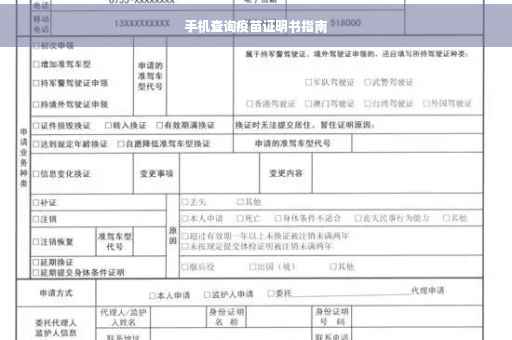 手机查询疫苗证明书指南