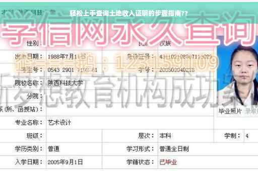 轻松上手查询土地收入证明的步骤指南??