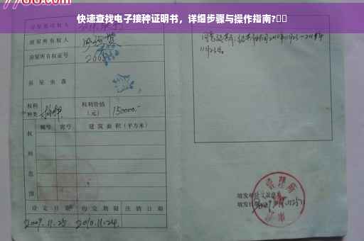 快速查找电子接种证明书，详细步骤与操作指南?⚡️