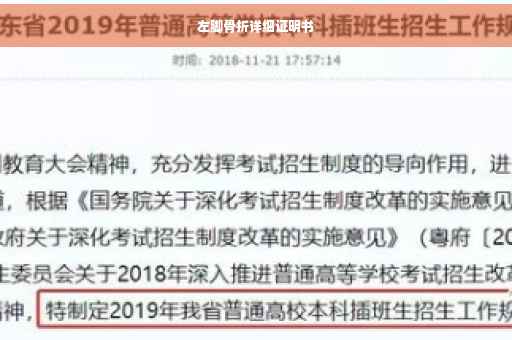 左脚骨折详细证明书