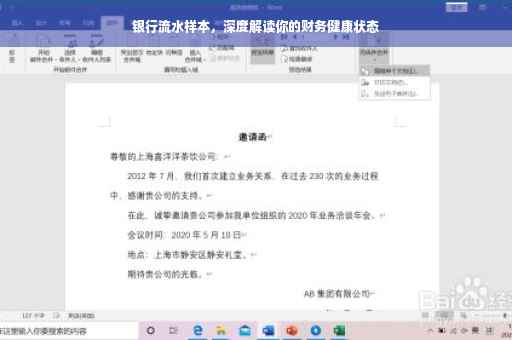 银行流水样本，深度解读你的财务健康状态