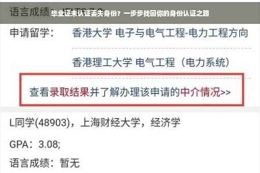 毕业证未认证丢失身份？一步步找回你的身份认证之路