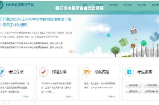银行流水揭示资金流动真相
