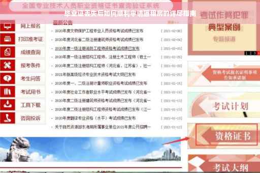 毕业证丢失后如何顺利申请廉租房的详尽指南