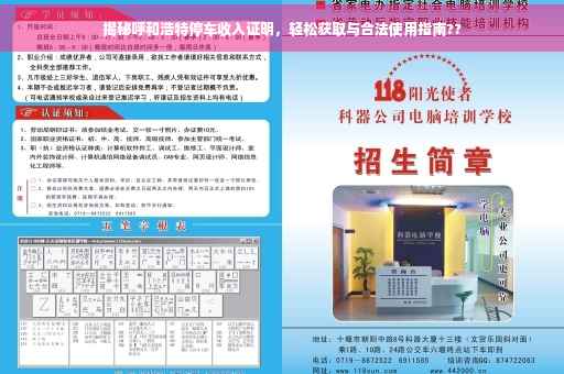 揭秘呼和浩特停车收入证明，轻松获取与合法使用指南??