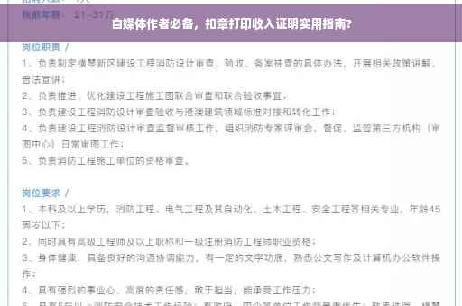 自媒体作者必备，扣章打印收入证明实用指南?