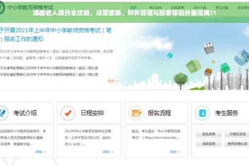 酒楼收入提升全攻略，运营策略、财务管理与顾客体验并重指南??