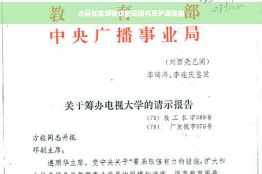 水痘在家观察诊断证明书及护理指南