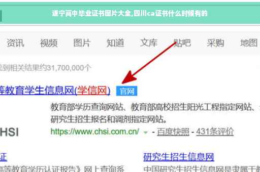 遂宁高中毕业证书图片大全,四川ca证书什么时候有的