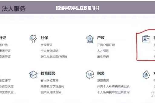 昭通学院学生在校证明书