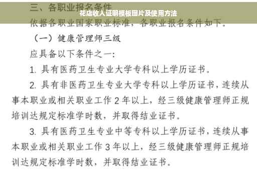 花店收入证明模板图片及使用方法