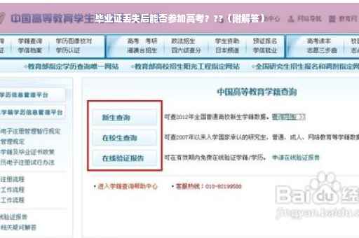 毕业证丢失后能否参加高考？??（附解答）