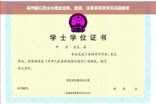 高州银行流水办理全攻略，流程、注意事项及常见问题解答