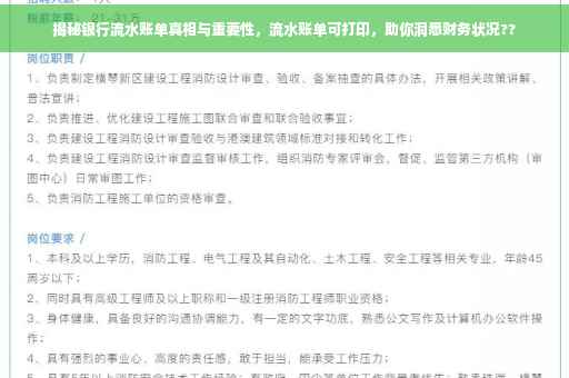 揭秘银行流水账单真相与重要性，流水账单可打印，助你洞悉财务状况??