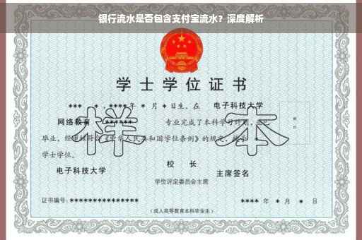 银行流水是否包含支付宝流水？深度解析