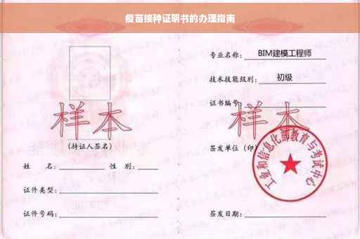 疫苗接种证明书的办理指南