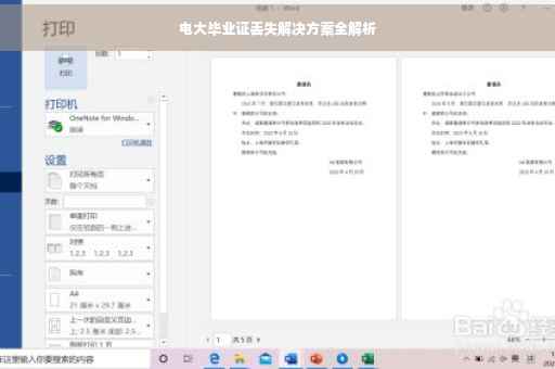 电大毕业证丢失解决方案全解析