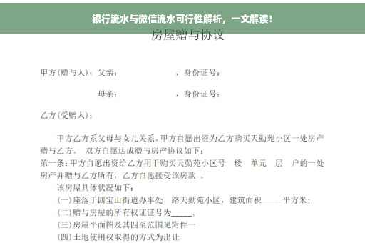银行流水与微信流水可行性解析，一文解读！