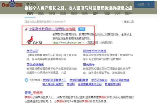 揭秘个人资产增长之路，收入证明与财富累积轨迹的探索之旅