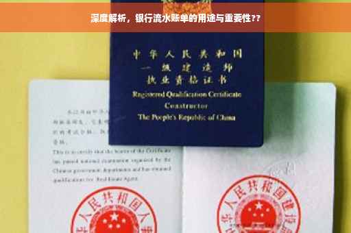 深度解析，银行流水账单的用途与重要性??