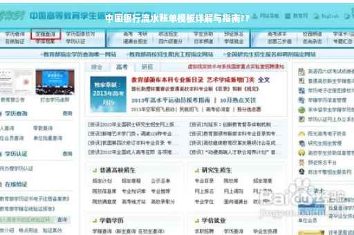 中国银行流水账单模板详解与指南??