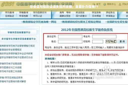 毕业证与报到证遗失应对攻略，全面补办指南??