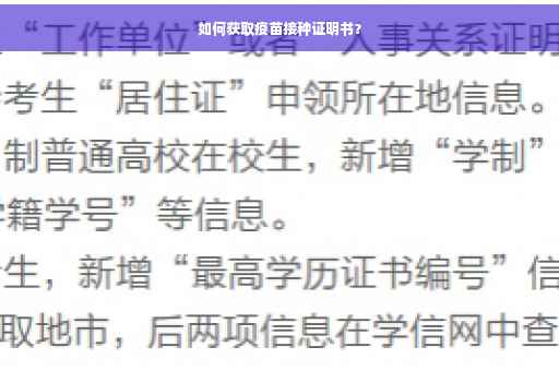 如何获取疫苗接种证明书？