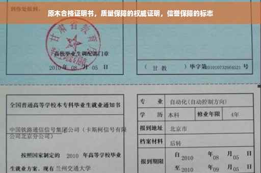 原木合格证明书，质量保障的权威证明，信誉保障的标志