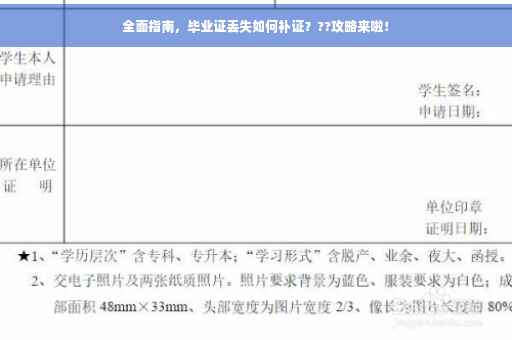 全面指南，毕业证丢失如何补证？??攻略来啦！