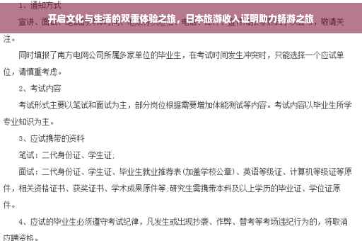 开启文化与生活的双重体验之旅，日本旅游收入证明助力畅游之旅