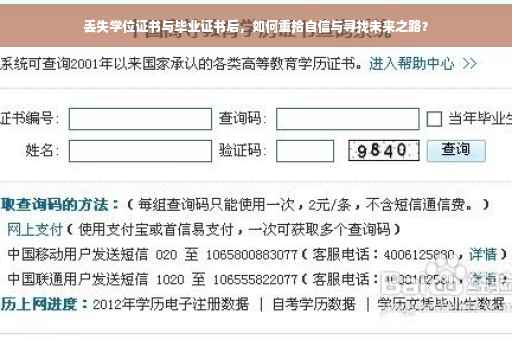 丢失学位证书与毕业证书后，如何重拾自信与寻找未来之路？