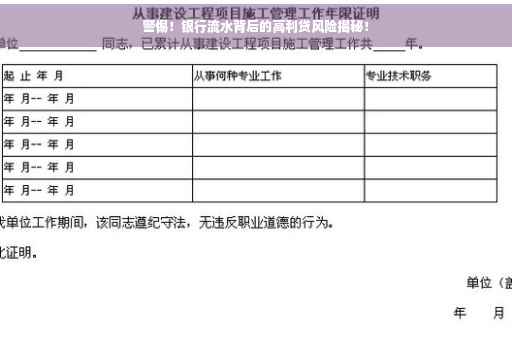 警惕！银行流水背后的高利贷风险揭秘！