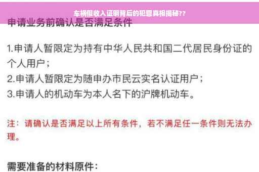 车祸假收入证明背后的犯罪真相揭秘??