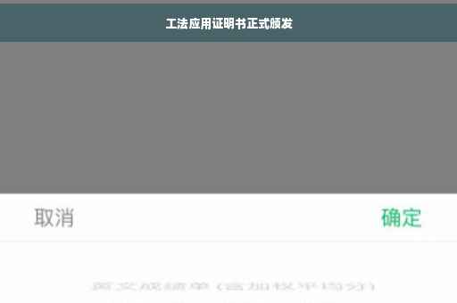工法应用证明书正式颁发