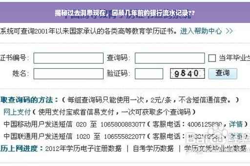揭秘过去洞悉现在，回顾几年前的银行流水记录??