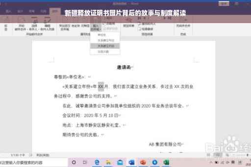 新疆释放证明书图片背后的故事与制度解读