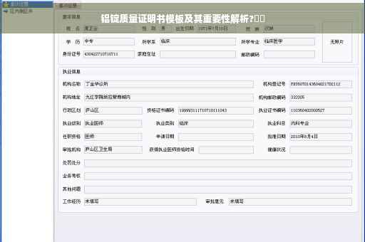 铝锭质量证明书模板及其重要性解析?⚡️