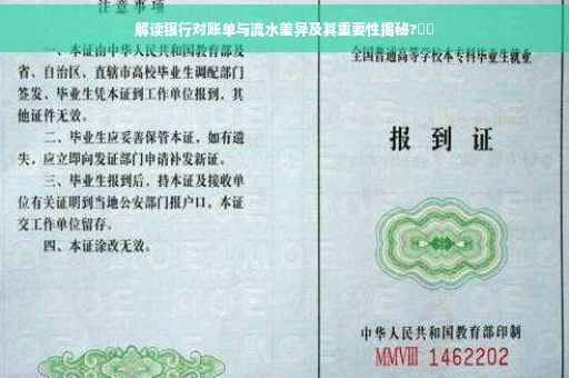 解读银行对账单与流水差异及其重要性揭秘?⚡️