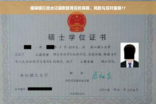 揭秘银行流水记录删除背后的真相、风险与应对策略??