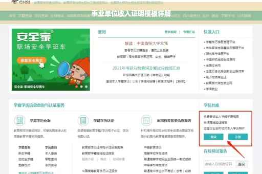 事业单位收入证明模板详解